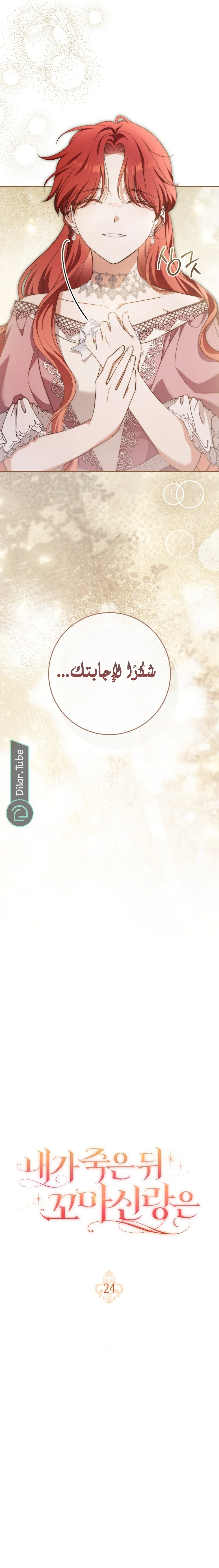 Read After I Died, My Boy Groom AR Manga Online