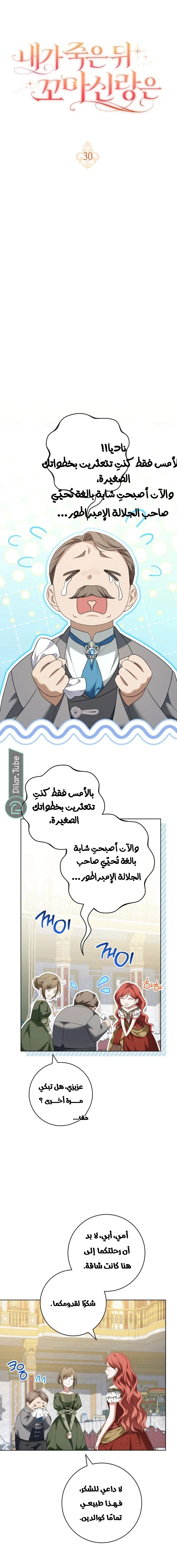 Read After I Died, My Boy Groom AR Manga Online