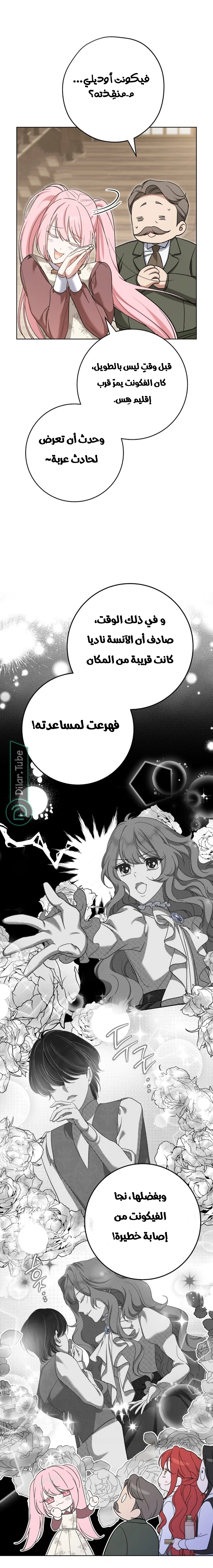 Read After I Died, My Boy Groom AR Manga Online