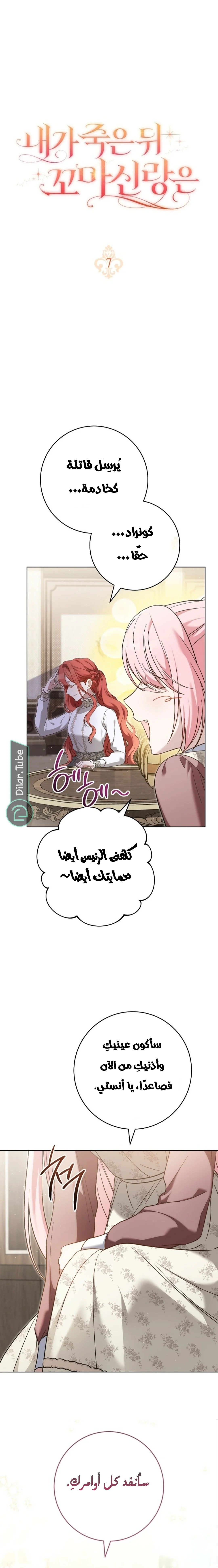 Read After I Died, My Boy Groom AR Manga Online