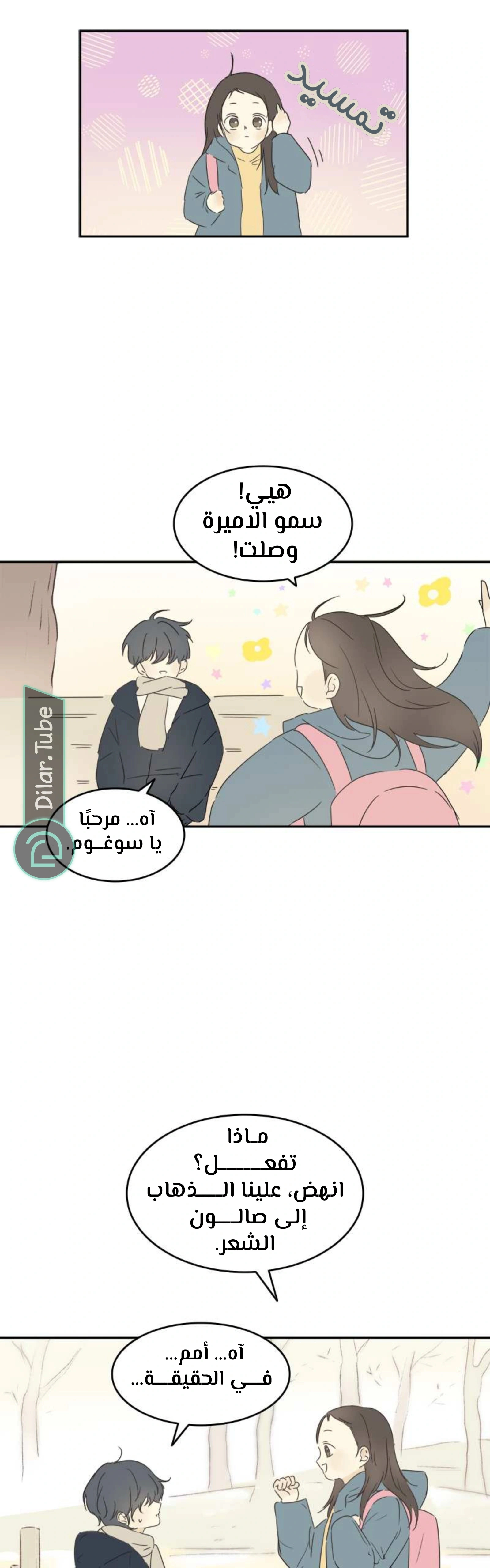 Read After School Recipe AR Manga Online