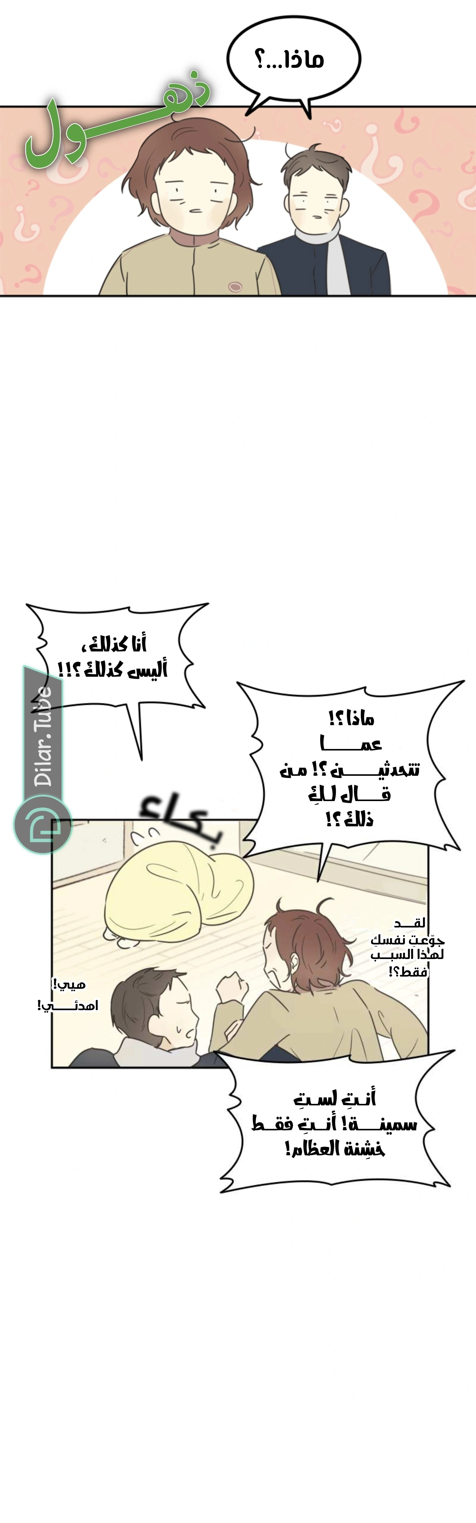 Read After School Recipe AR Manga Online