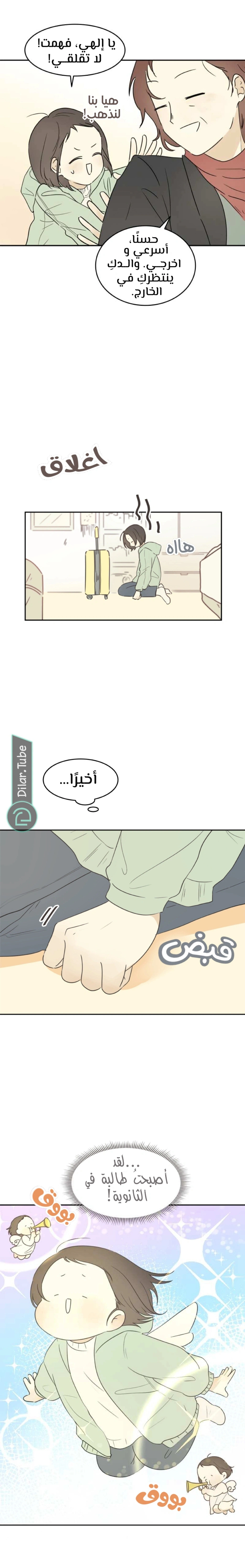 Read After School Recipe AR Manga Online