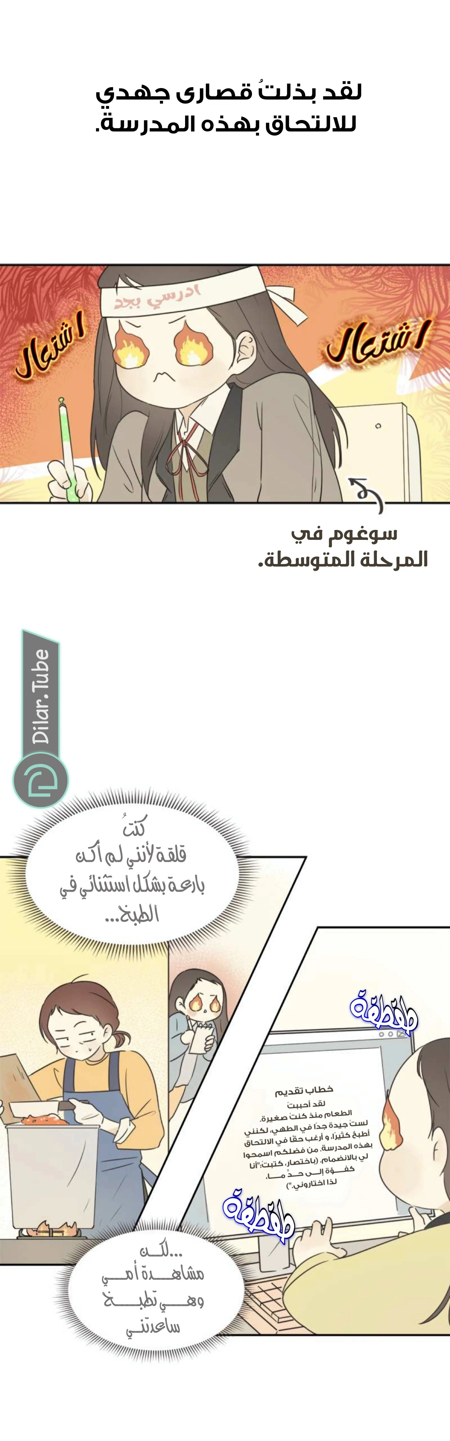 Read After School Recipe AR Manga Online