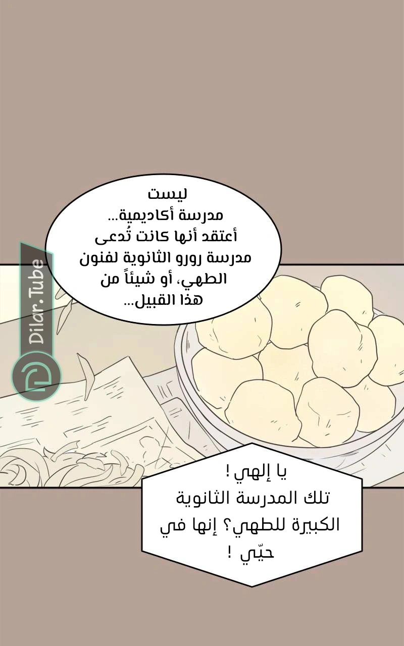 Read After School Recipe AR Manga Online