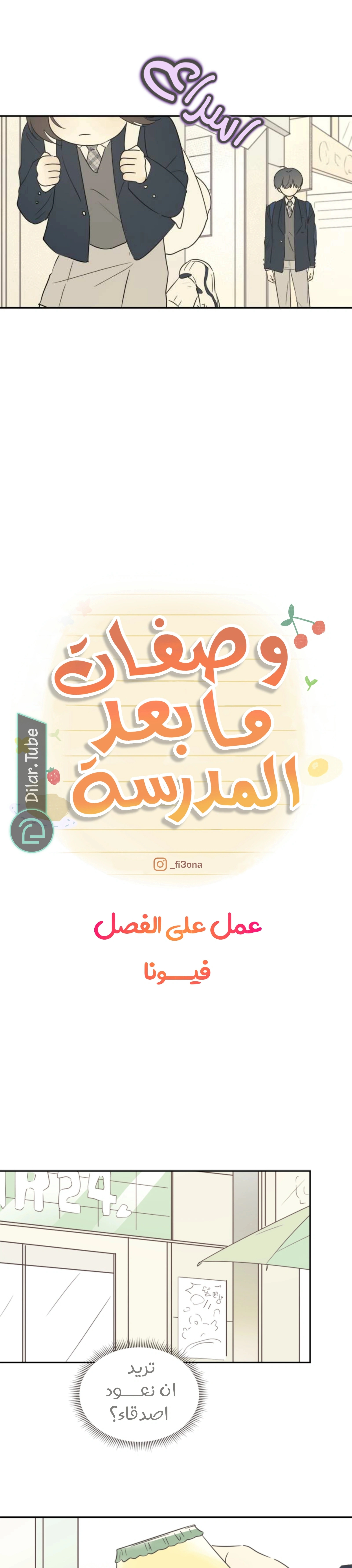 Read After School Recipe AR Manga Online