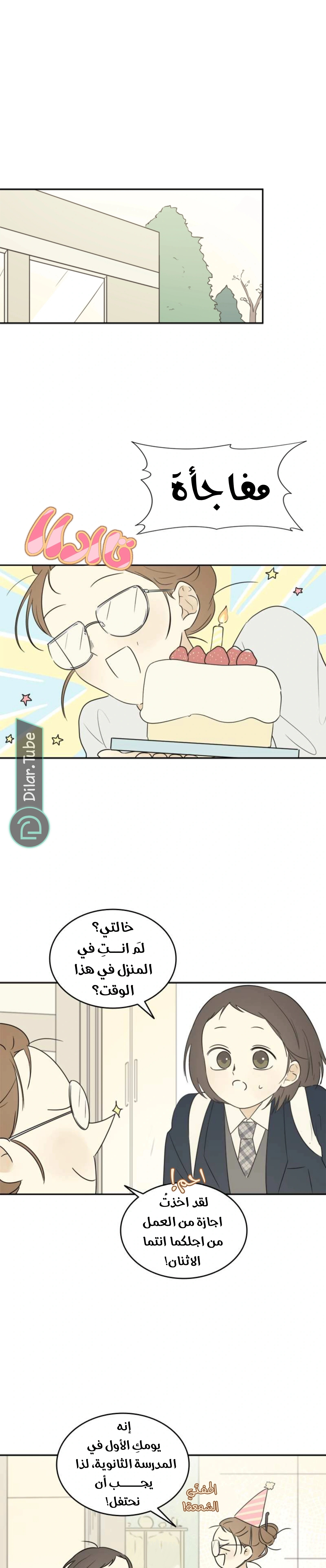 Read After School Recipe AR Manga Online