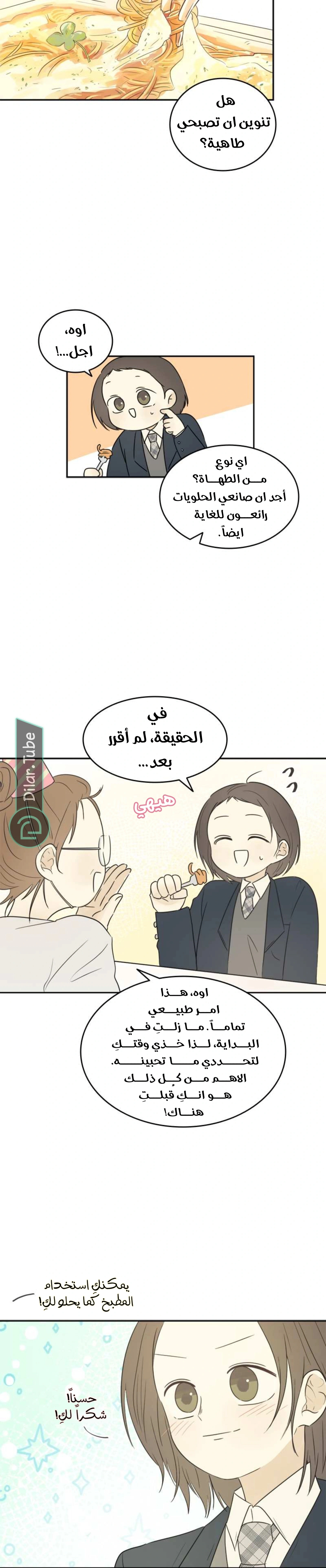 Read After School Recipe AR Manga Online