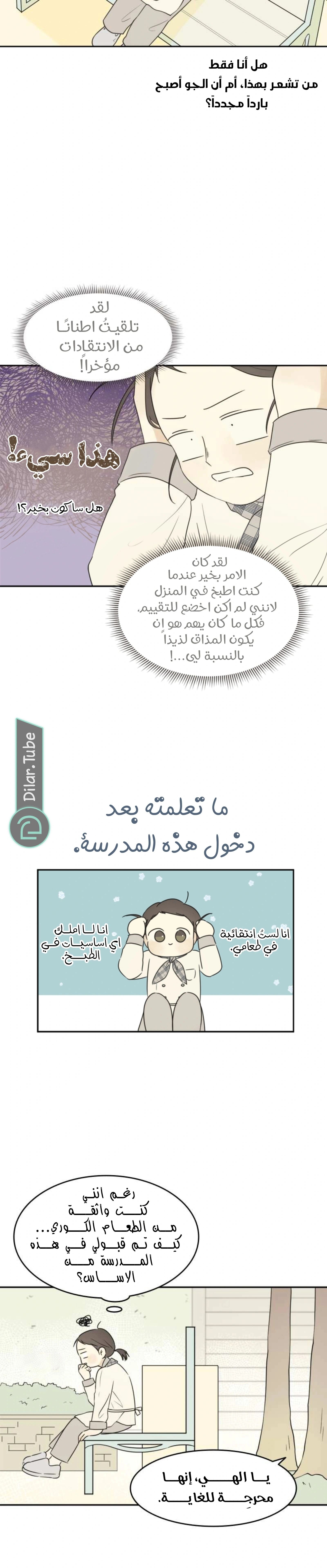 Read After School Recipe AR Manga Online
