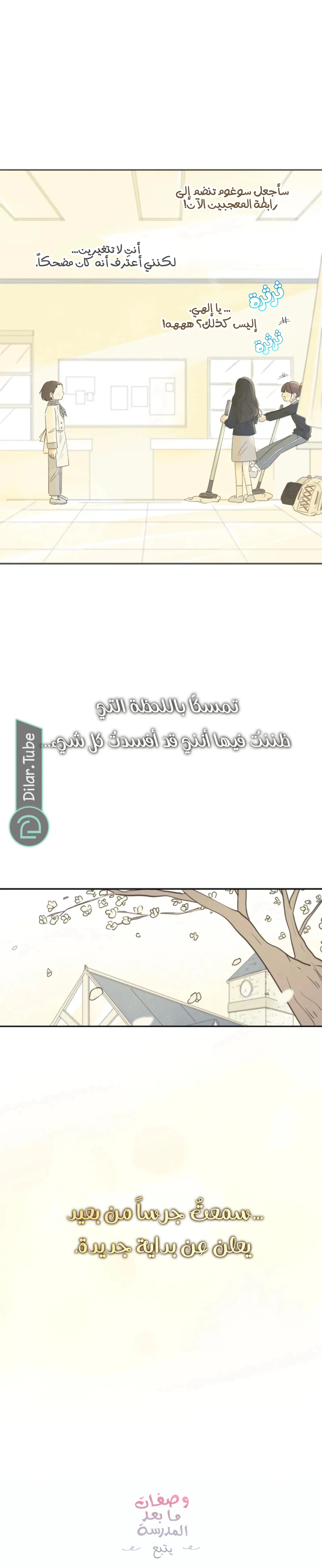 Read After School Recipe AR Manga Online