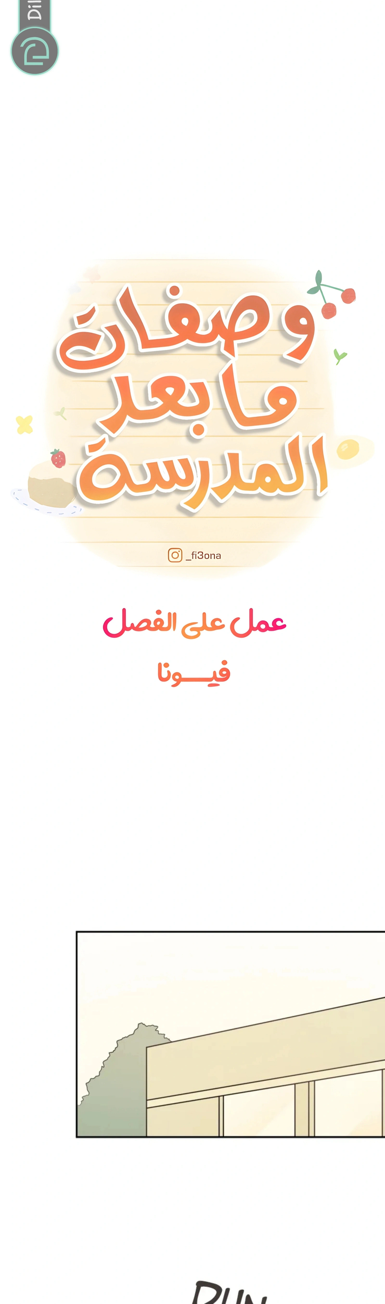 Read After School Recipe AR Manga Online
