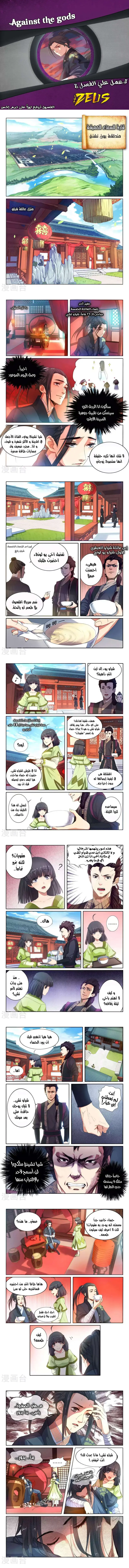 Read Against the Gods AR Manga Online
