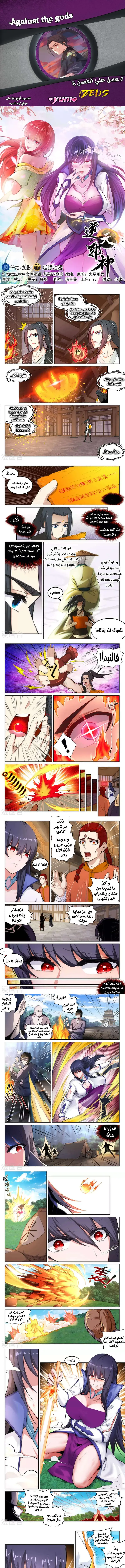 Read Against the Gods AR Manga Online