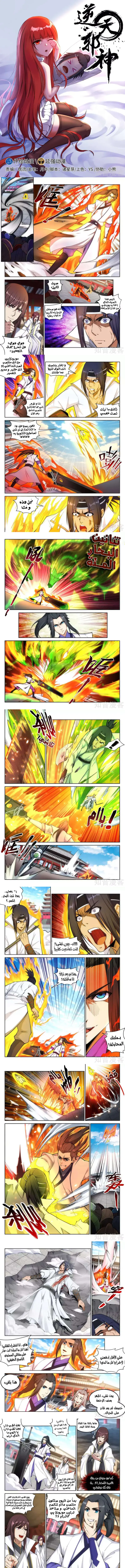 Read Against the Gods AR Manga Online