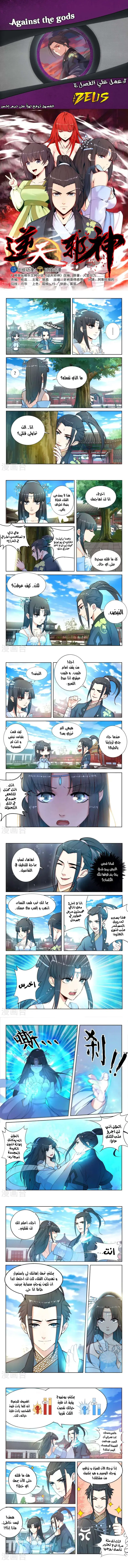 Read Against the Gods AR Manga Online