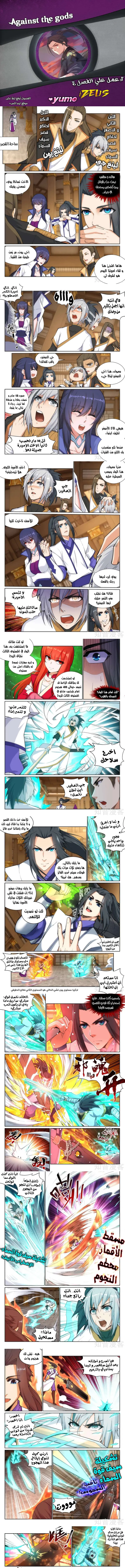 Read Against the Gods AR Manga Online
