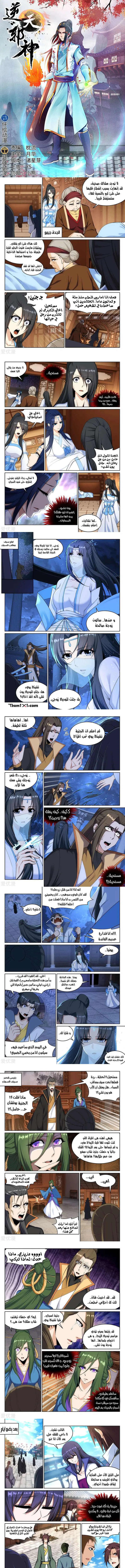 Read Against the Gods AR Manga Online
