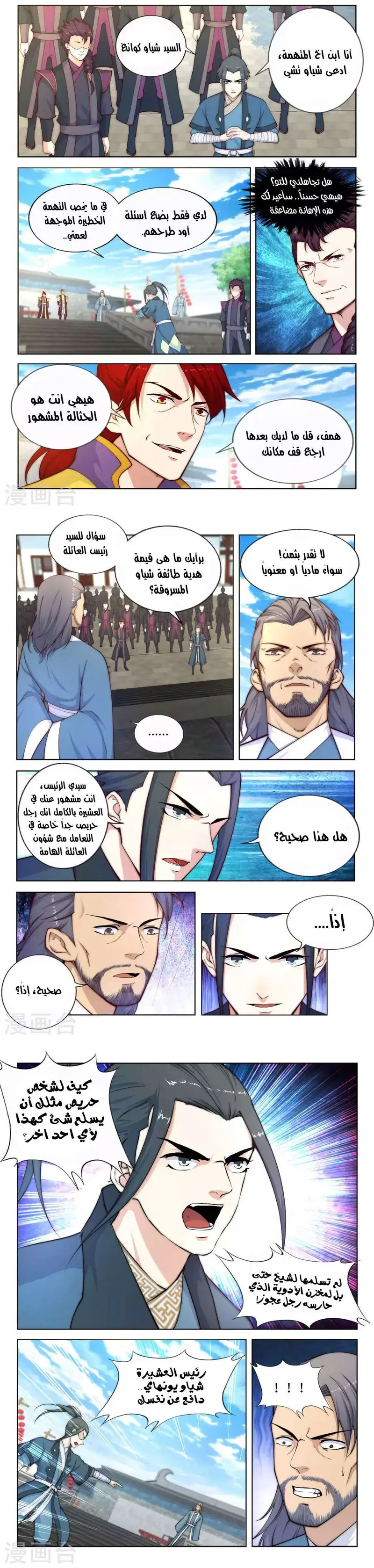 Read Against the Gods AR Manga Online