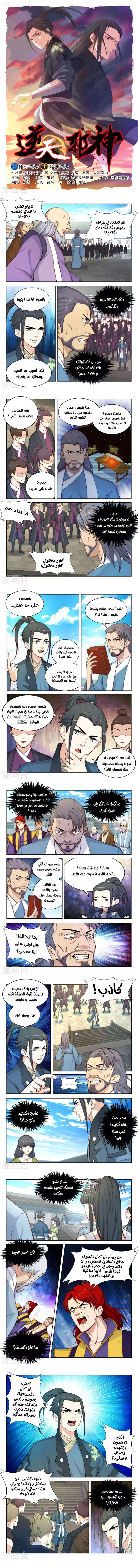 Read Against the Gods AR Manga Online