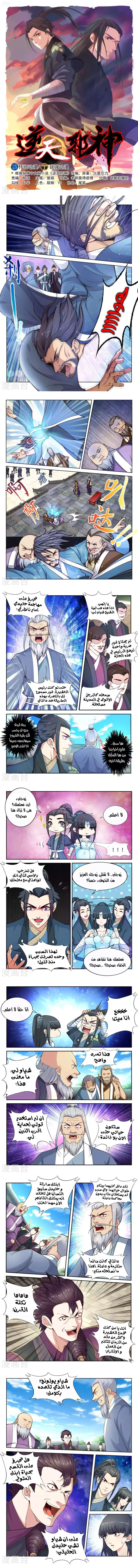 Read Against the Gods AR Manga Online