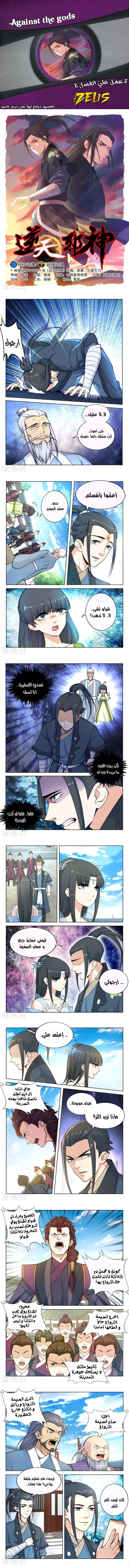 Read Against the Gods AR Manga Online
