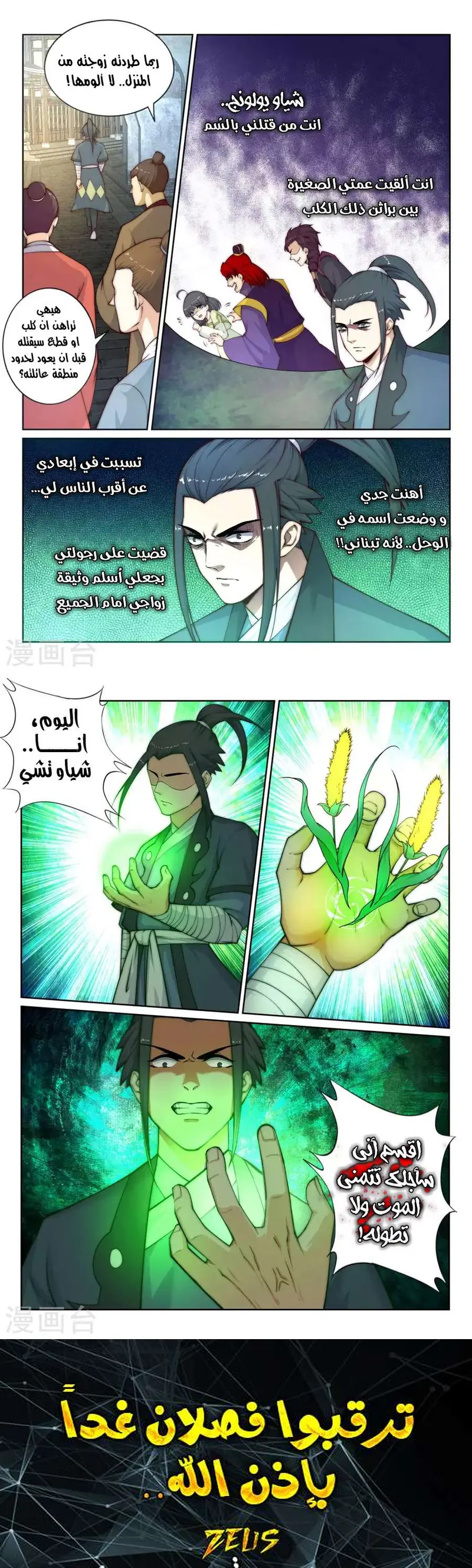 Read Against the Gods AR Manga Online