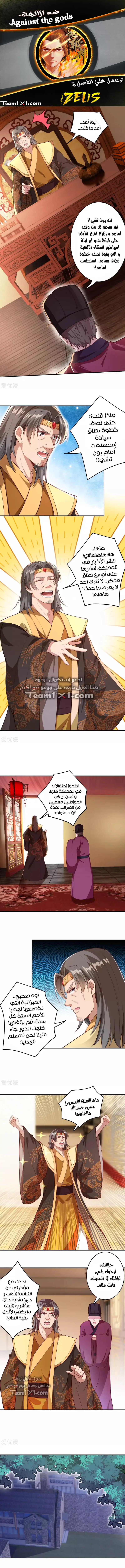 Read Against the Gods AR Manga Online