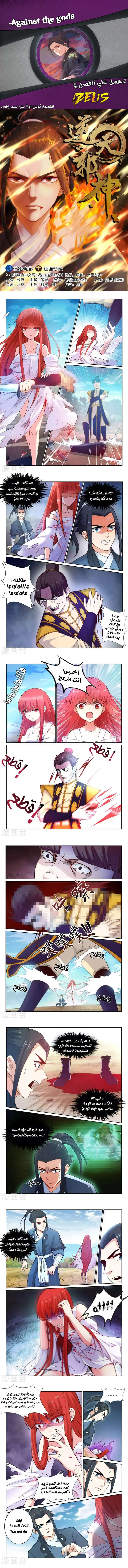 Read Against the Gods AR Manga Online