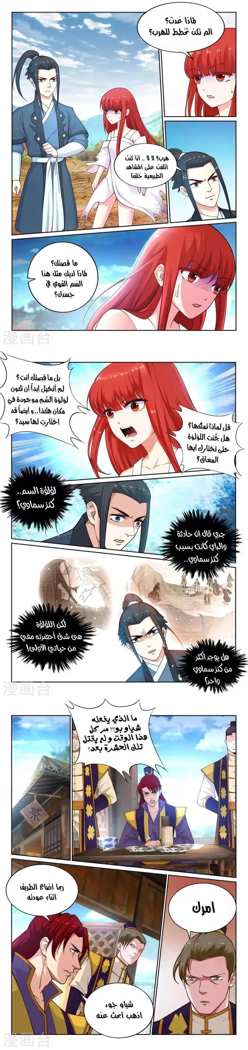Read Against the Gods AR Manga Online