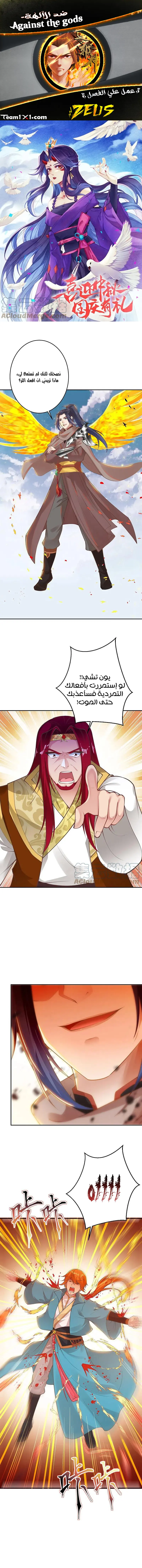 Read Against the Gods AR Manga Online