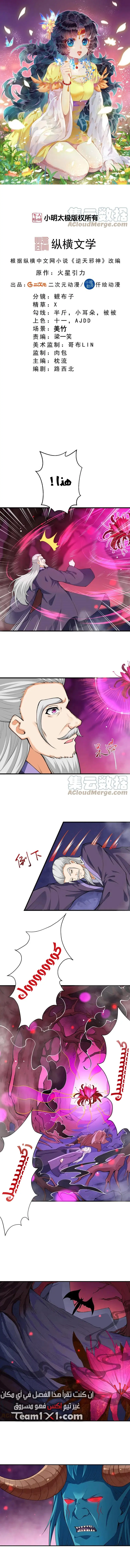 Read Against the Gods AR Manga Online