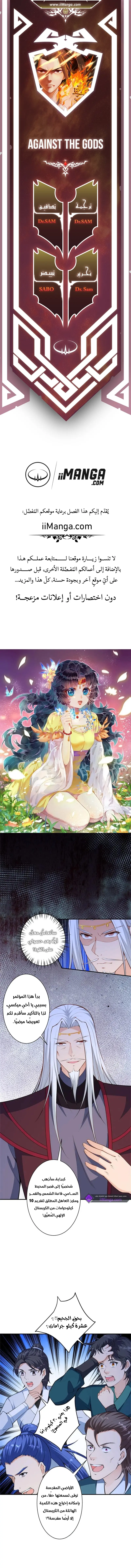 Read Against the Gods AR Manga Online