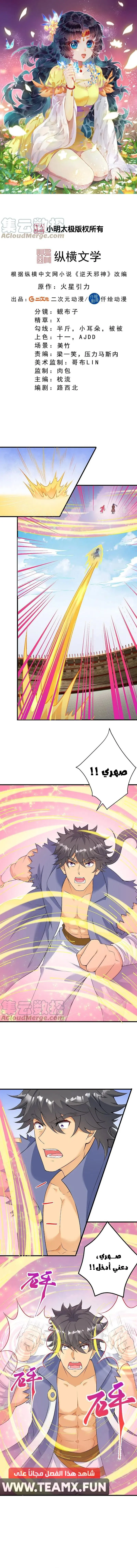 Read Against the Gods AR Manga Online