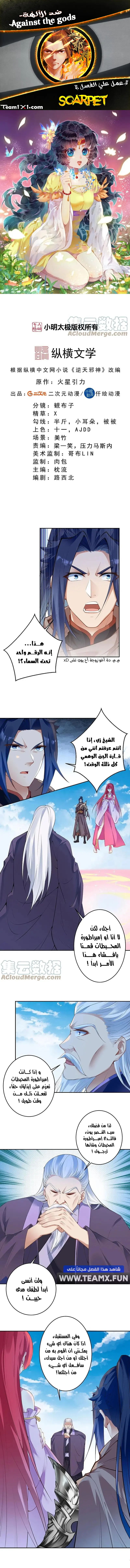 Read Against the Gods AR Manga Online
