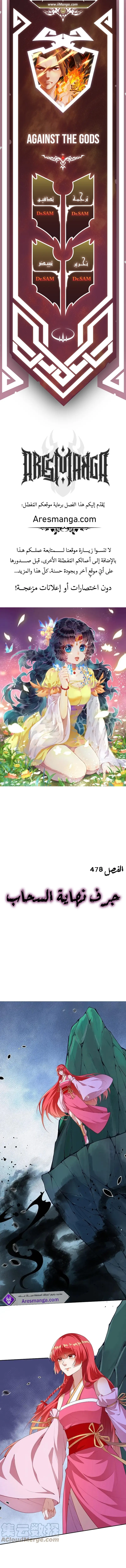 Read Against the Gods AR Manga Online