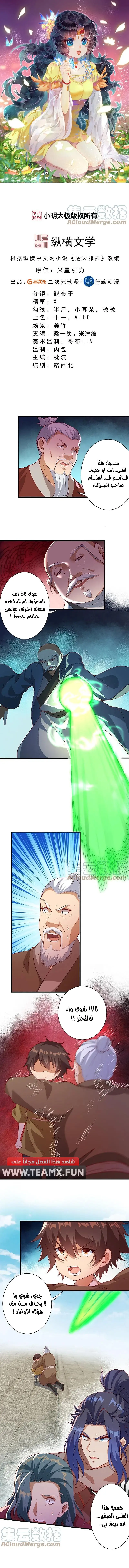 Read Against the Gods AR Manga Online