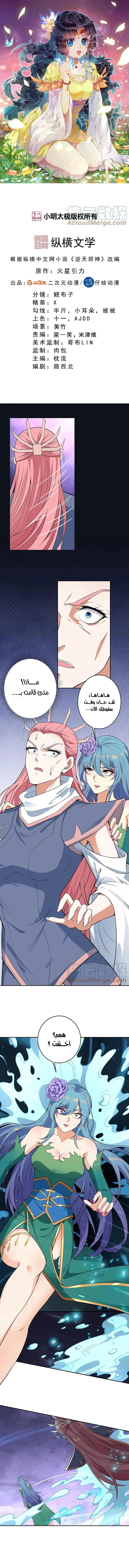 Read Against the Gods AR Manga Online