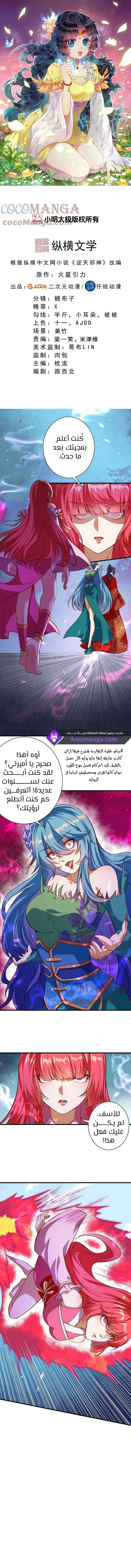 Read Against the Gods AR Manga Online