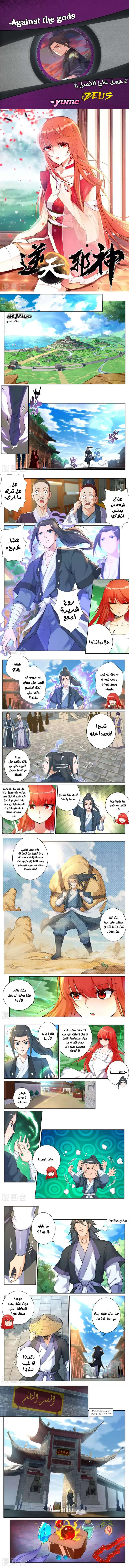 Read Against the Gods AR Manga Online