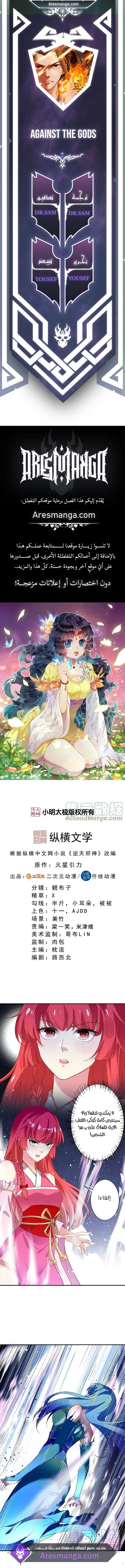 Read Against the Gods AR Manga Online