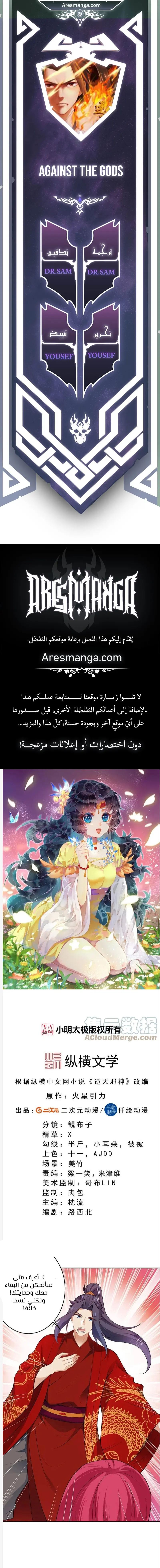 Read Against the Gods AR Manga Online
