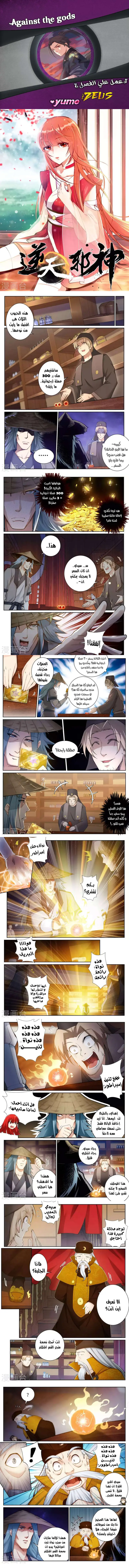 Read Against the Gods AR Manga Online