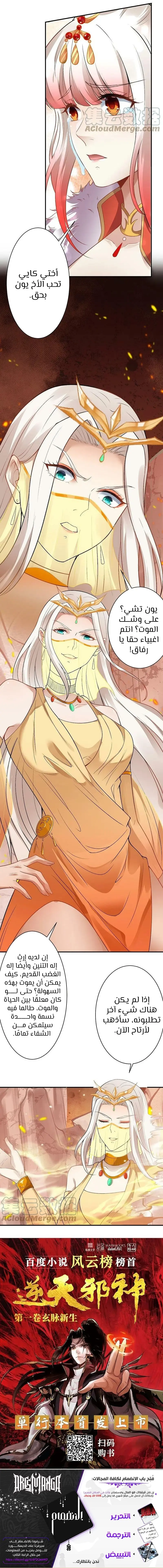Read Against the Gods AR Manga Online