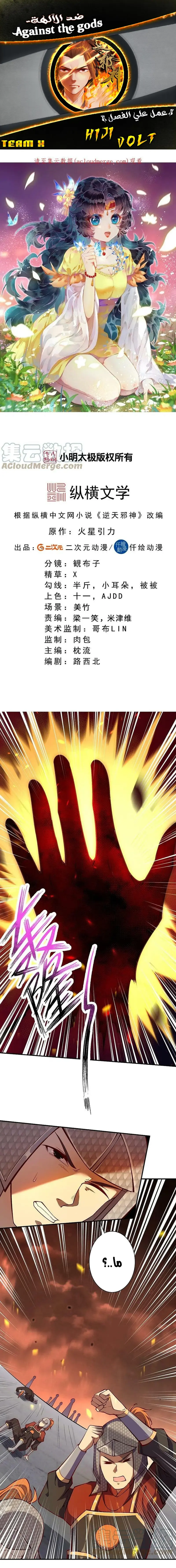 Read Against the Gods AR Manga Online