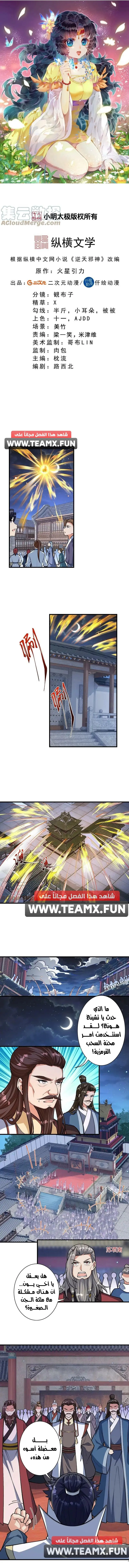 Read Against the Gods AR Manga Online
