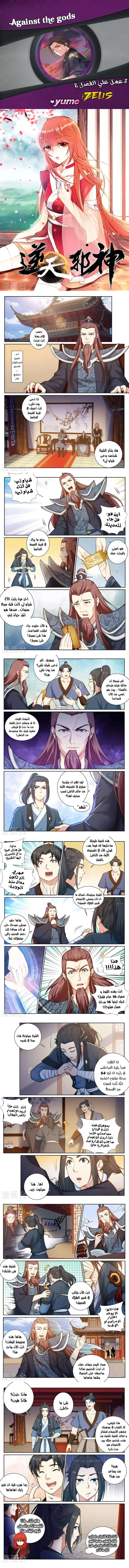 Read Against the Gods AR Manga Online