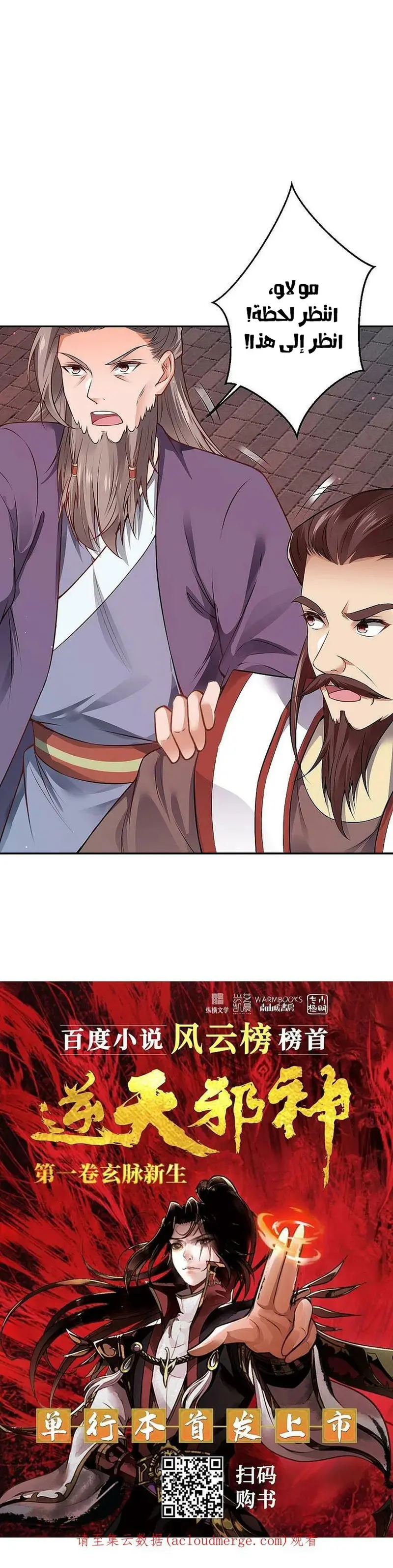 Read Against the Gods AR Manga Online