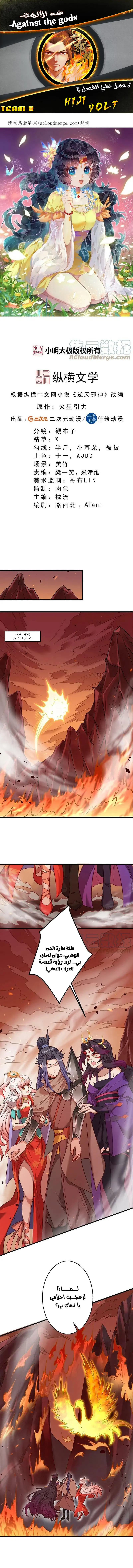 Read Against the Gods AR Manga Online
