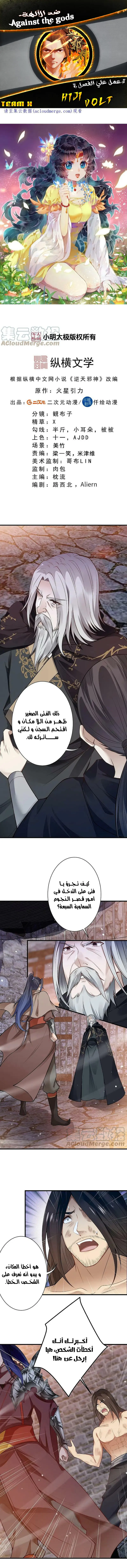 Read Against the Gods AR Manga Online
