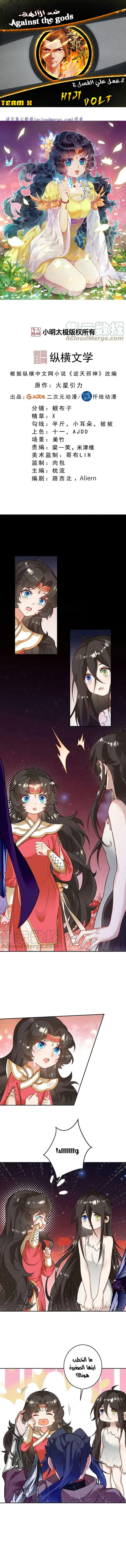 Read Against the Gods AR Manga Online